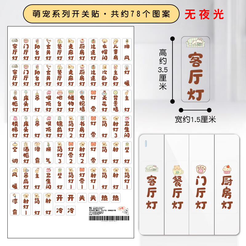 浪漫满屋开关标识贴纸家用指示贴装饰电表标签贴墙贴开关插座标签贴纸 萌宠系列开关贴(78个标签) 大