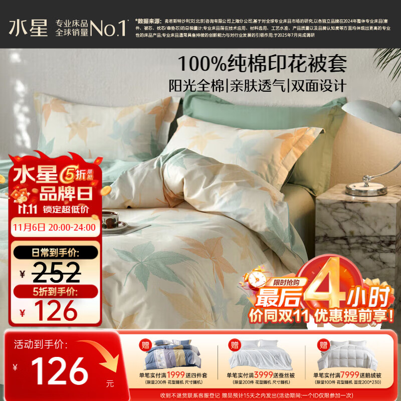 水星家纺被套纯棉100%全棉被罩单件双人床上用品200x230cm