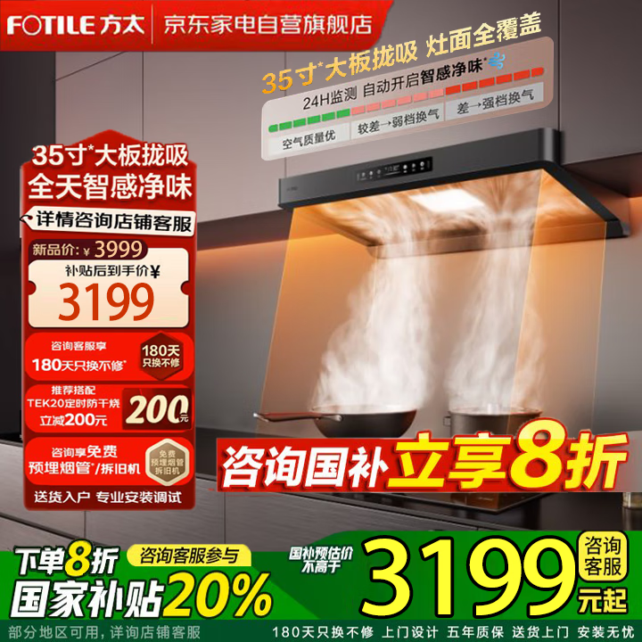 方太（FOTILE）F5欧式顶吸油烟机京东自营官方旗舰店27风量静音无油网变频大吸力以旧换新国家补贴20% CXW-358-F5