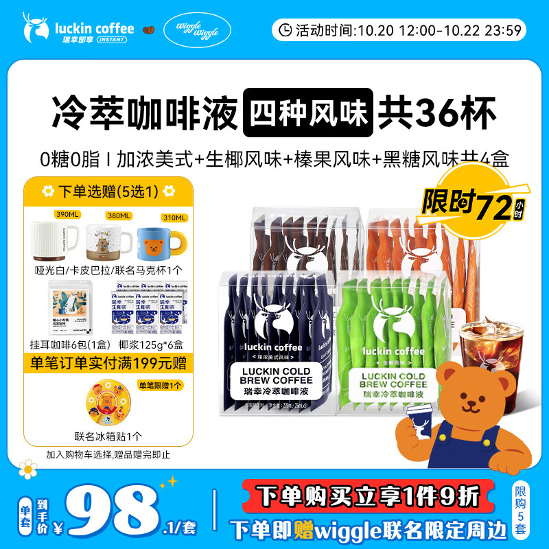 瑞幸咖啡冷萃咖啡液4风味混合25ml装4盒共36杯0糖0脂速溶浓缩咖啡液运动