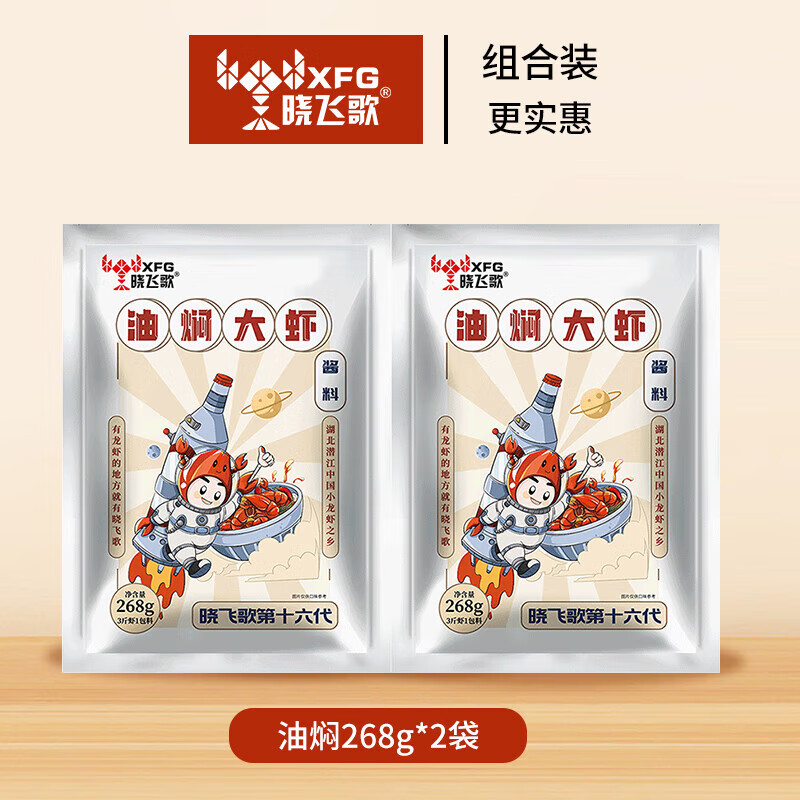 曉飛歌香辣油燜大蝦醬蒜蓉潛江十三香商用麻辣味小龍蝦調(diào)料包 油燜大蝦醬268g*2袋(可燒3斤)