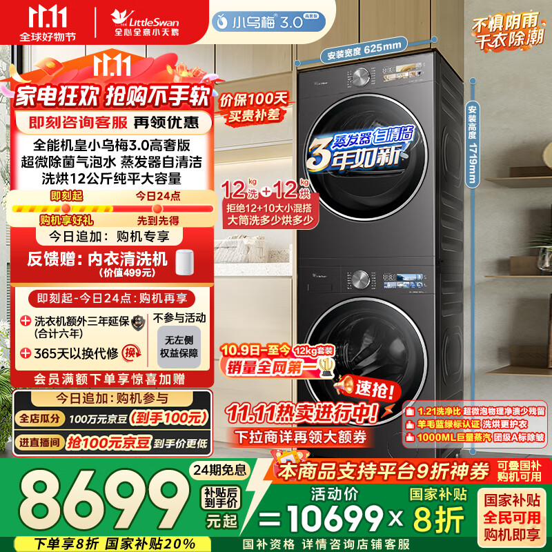 小天鹅（LittleSwan）洗烘套装 12KG滚筒洗衣机全自动+12KG变频热泵烘干机家用【小乌梅3.0高奢】VE40PRO+40PRO国家补贴