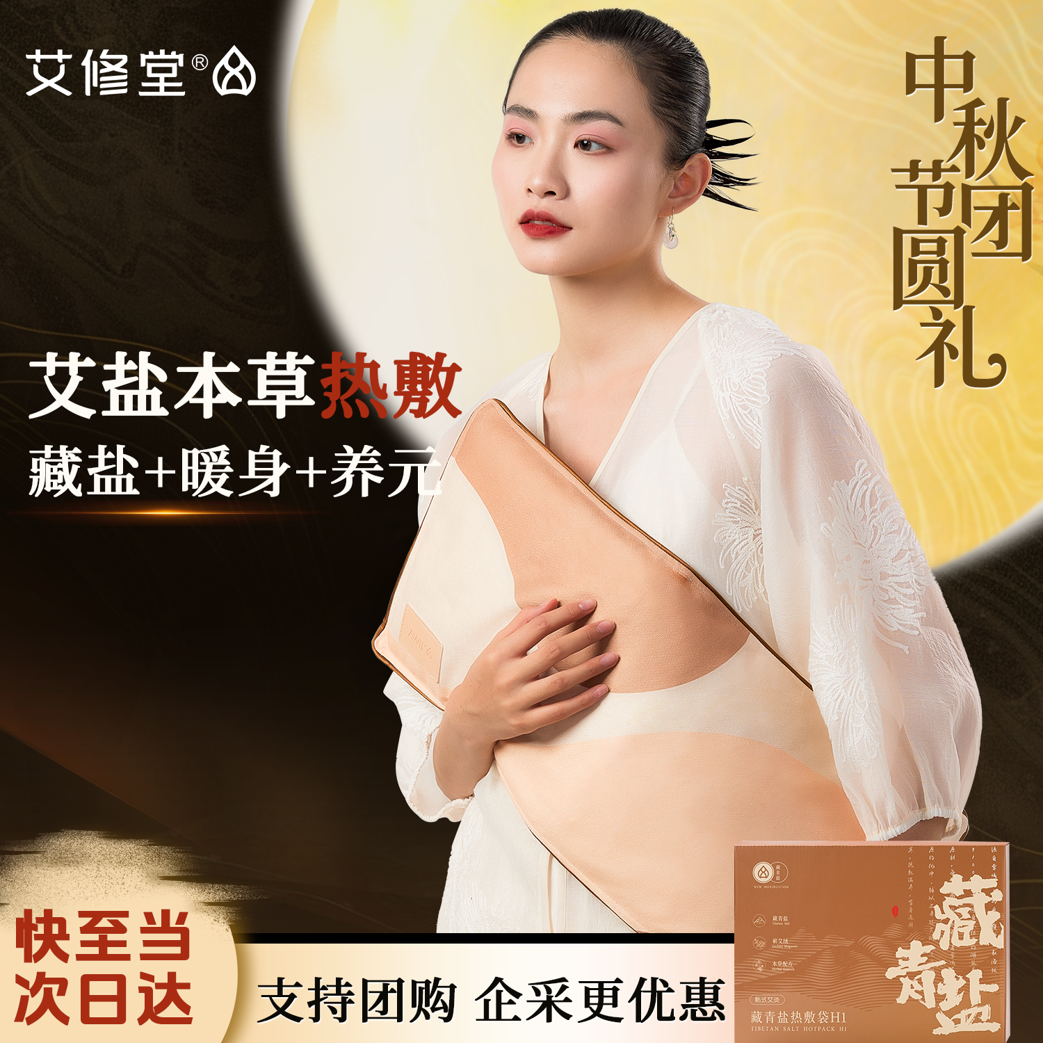 艾修堂藏青盐热敷包H1粗盐理疗电加热袋艾灸艾草暖宫肩颈护腰中秋送礼
