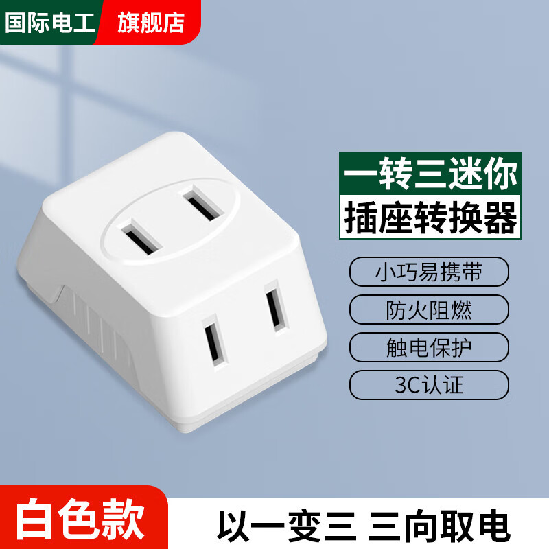 国际电工俄罗斯韩国欧洲多国旅行专用转换插头转换器欧标英标德标日本插座 国标一转三插头