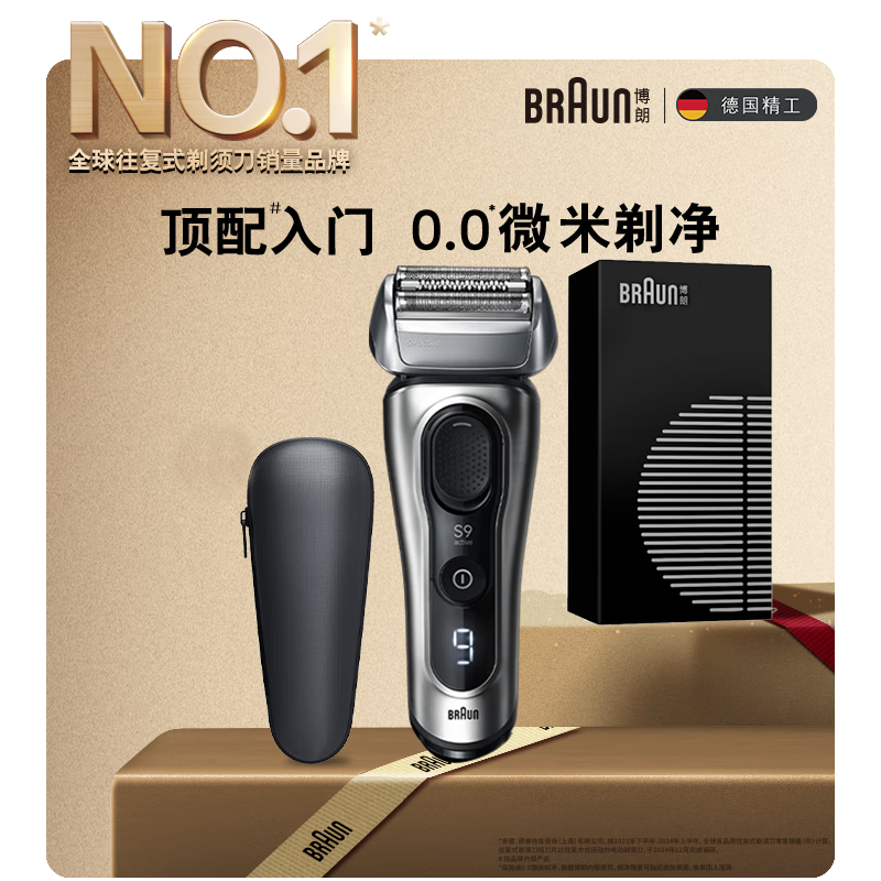 博朗剃须刀9系跃动版电动剃须刀刮胡刀往复式剃送男朋友生日礼物 男 送男友