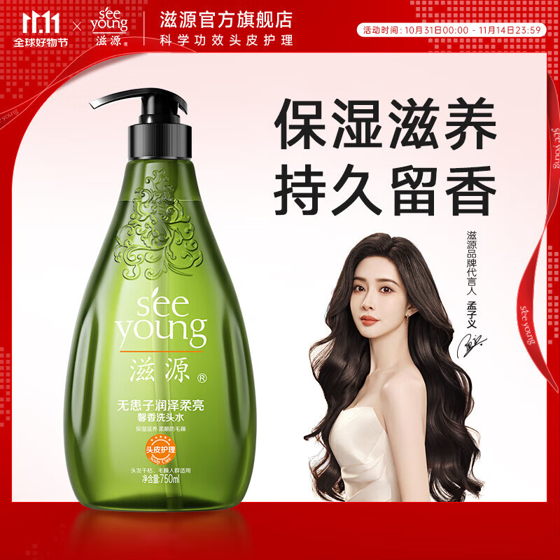 滋源洗发水露无硅油护发柔顺亮泽抚平毛躁保湿滋润香氛洗头膏 无患子润泽柔亮馨香洗发水750ml