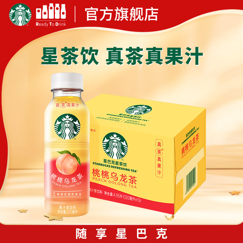星巴克（Starbucks）星茶饮 桃桃乌龙茶330ml*15瓶 瓶装果汁茶饮料