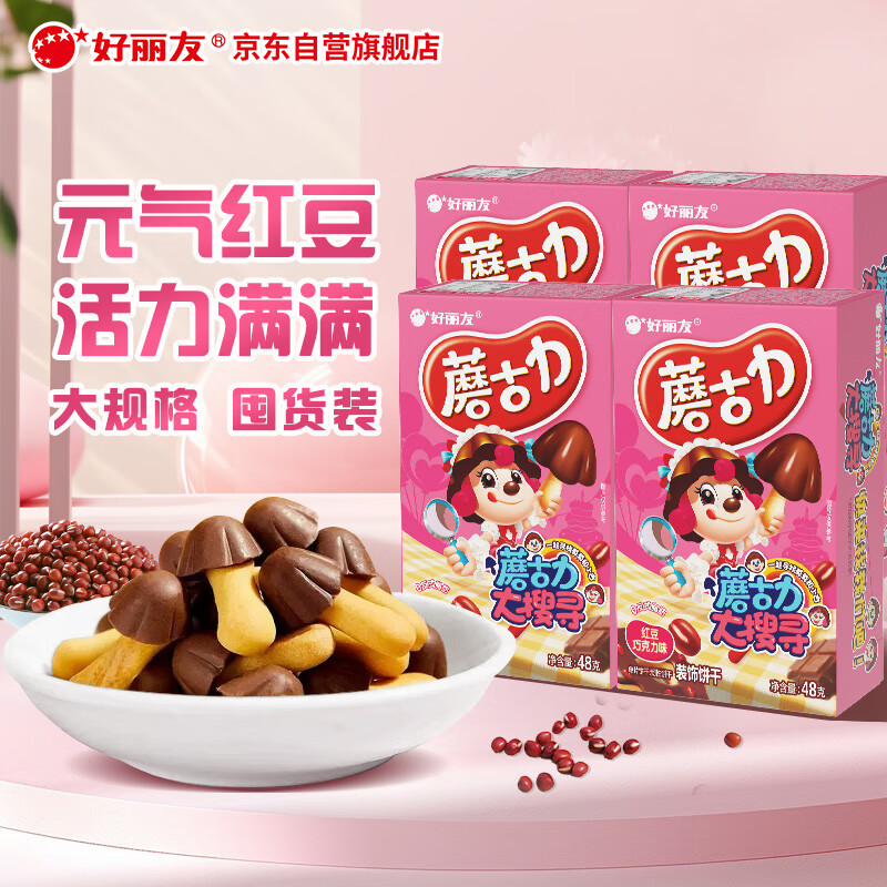 好丽友（ORION）蘑古力红豆巧克力味4连包 儿童休闲零食饼干成人解馋办公室小吃
