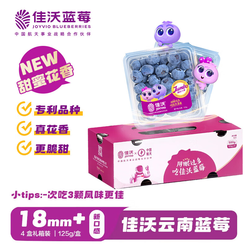 佳沃 JOYVIO云南蓝莓甜蜜花香系列 18mm+ 4盒礼盒装 约125g/盒 生鲜水果