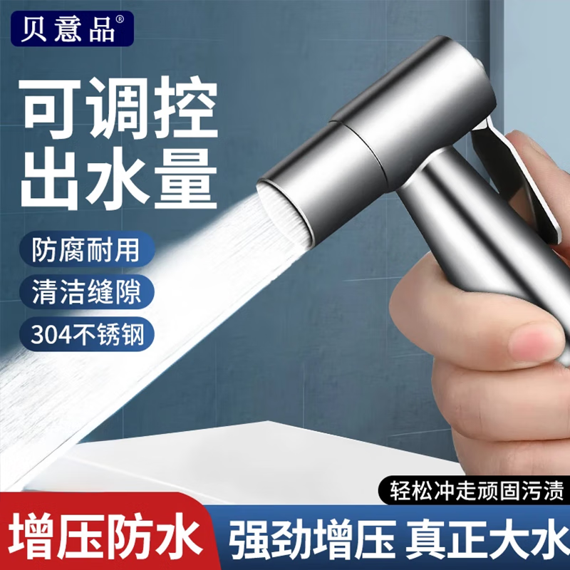 贝意品马桶冲洗喷枪水龙头妇洗器增压喷头厕所卫生间冲水枪伴侣高压家用