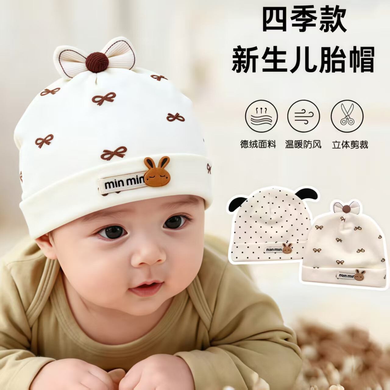 彩虹房子新生婴儿帽四季男女初生0-3月满月幼儿护头囟门宝宝胎帽合集 蝴蝶结德绒胎帽适合0-6个月（36-42cm）四季双层 参考备注，以宝宝头围为准