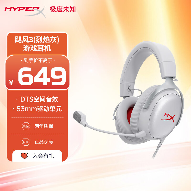 极度未知(HYPERX)Cloud Ⅲ飓风3有线 烈焰灰 DTS音效53mm驱动单元电竞头戴式游戏耳机 适配三角洲行动