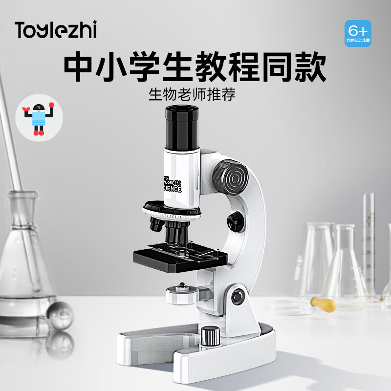 Toylezhi显微镜儿童玩具中小学生教学同款科学实验3-9-12岁男孩生日礼物