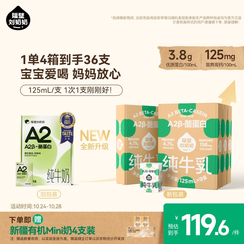 隔壁刘奶奶A2β-酪蛋白纯牛奶9盒*4箱儿童全脂奶早餐高钙牛奶 送礼礼盒