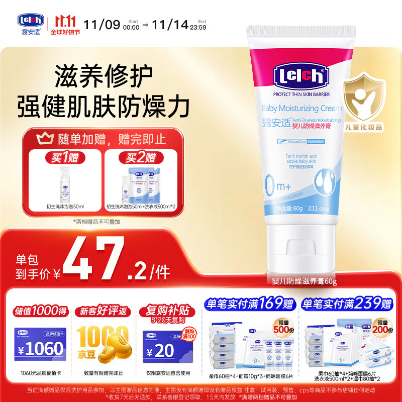 露安适（Lelch）婴儿防燥滋养膏 婴儿面霜宝宝润肤霜 儿童霜防燥滋养柔润保湿60g
