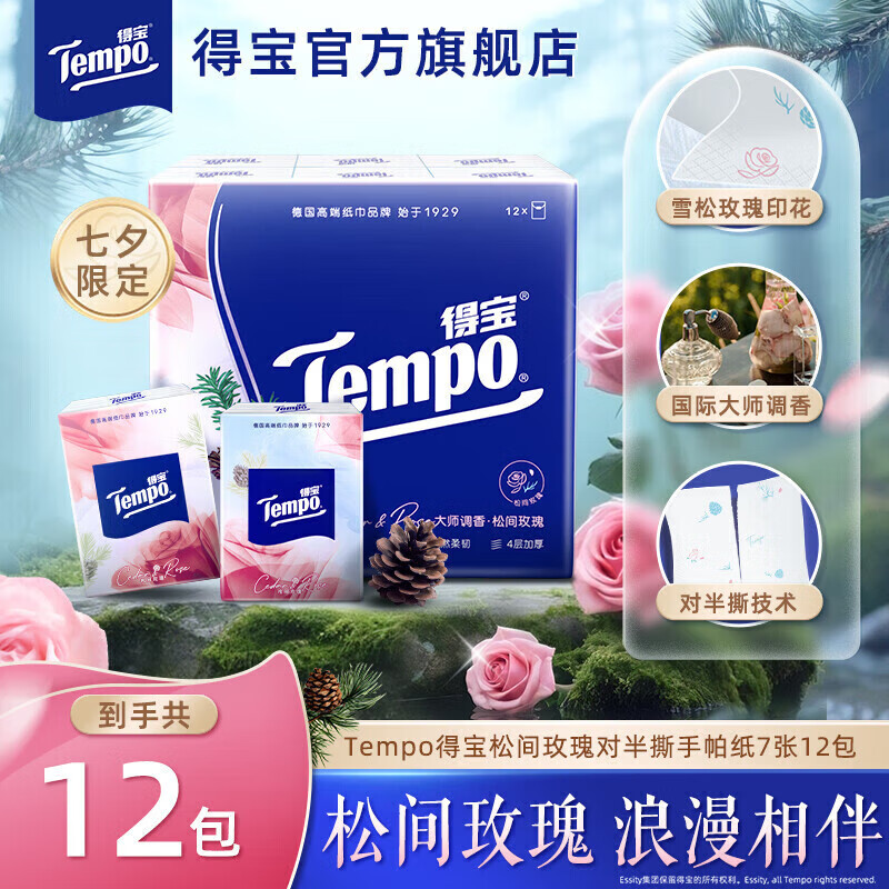 得宝（TEMPO）【新品上市】松间玫瑰香味印花手帕纸对半撕4层7片12小包by 【奢木花香】松间玫瑰7片*12包 1层 1片*1包