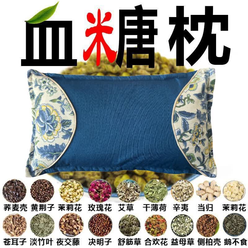 【中药糖尿枕】降血糖糖尿高专用稳圧失眠改善护颈椎胜过打胰岛 降血糖 【强功效】彻底控制血糖