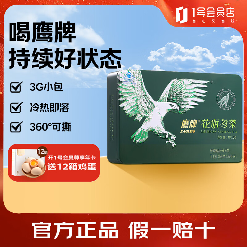 鹰牌花旗参西洋参茶 3g*40包 增强免疫力人参皂苷补品无礼袋