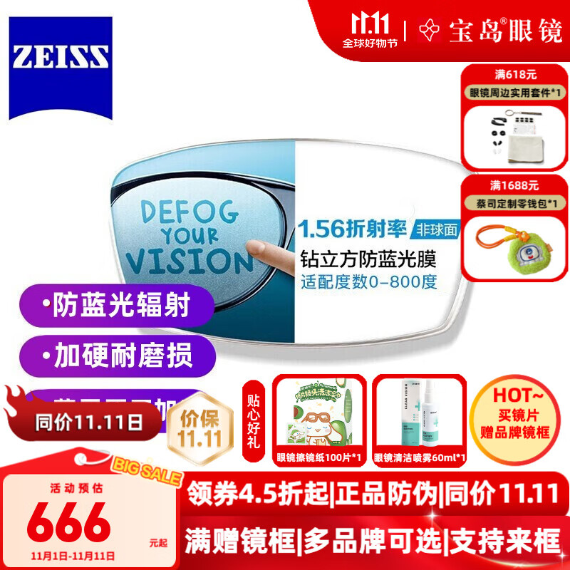蔡司（ZEISS）镜片2片 泽锐新清锐铂金膜钻立方防蓝光佳锐A系列近视眼镜配镜片 钻立方防蓝光膜 1.60折射率（建议0-600度）