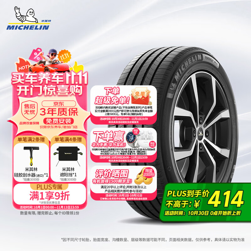 米其林（MICHELIN）汽车轮胎 215/60R16 95H 耐越 ENERGY MILE 适配天籁/帕萨特/XRV