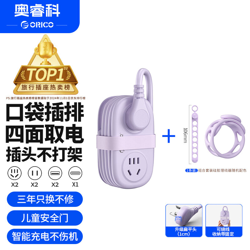 奥睿科【3C认证】口袋插排/USB插座/排插/插线板/插板/拖线板 带绕线收纳多功能商旅充电器1.3米