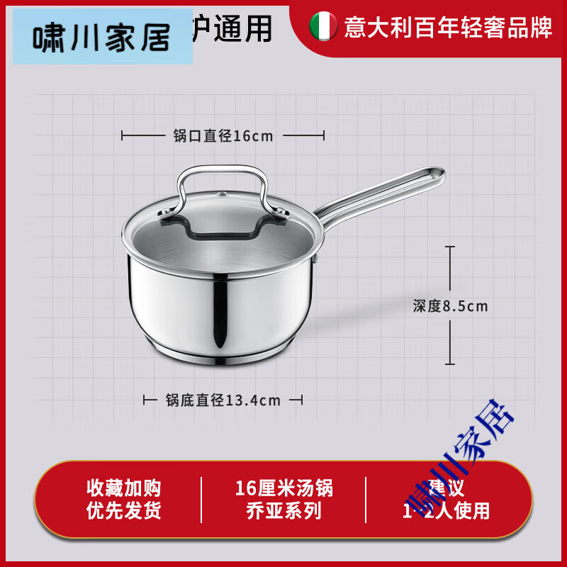 拉歌蒂尼(Lagostina)喬亞燃?xì)庠铍姶艩t通用煮湯單柄湯鍋16cm 喬亞 I單柄湯鍋cm 16cm