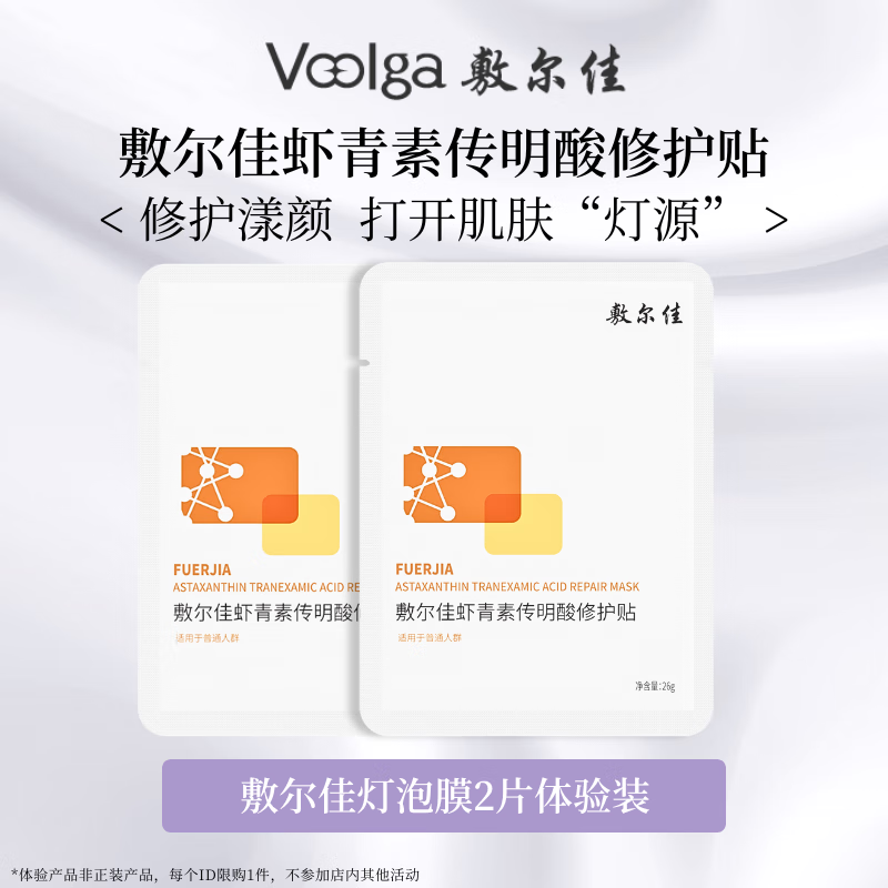 敷尔佳人气面膜随心搭 多重功效维稳肌肤 灯泡膜2片