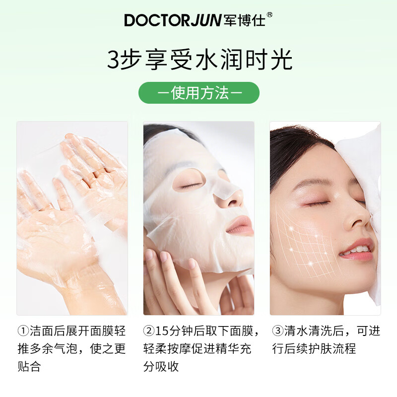 军博仕德方芦荟补水面膜 植萃配方 舒缓面部干燥补水5片装/盒男女护肤品 德方芦荟补水面膜