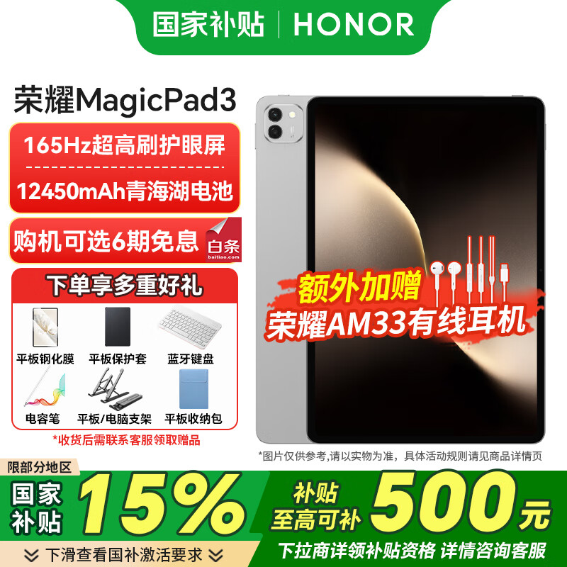 荣耀平板MagicPad3【国家补贴15%】 13.3英寸 165Hz超高刷护眼屏 平板电脑 12450mAh青海湖电池 星空灰 12GB+256GB