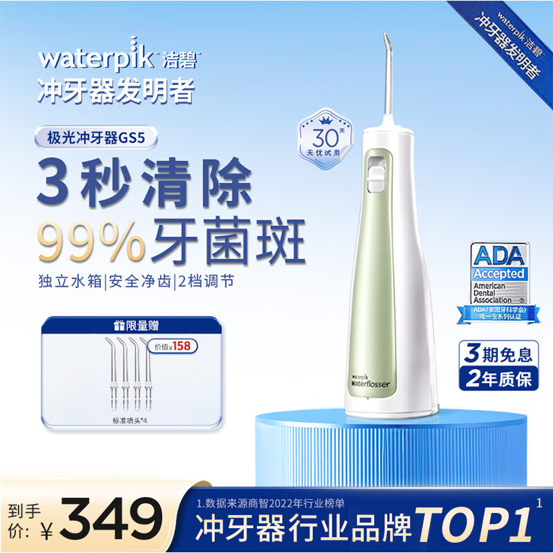 洁碧冲牙器GS5绿 便携式电动洗牙器水牙线洁牙器家用立式预防牙结石全身水洗牙齿冲洗器 生日礼物赠礼