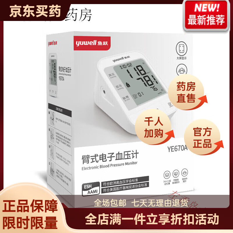 鱼跃(yuwell)电子血压计上臂式血压测量仪双人记忆大屏血压机器新款 默认 京东折扣/优惠券