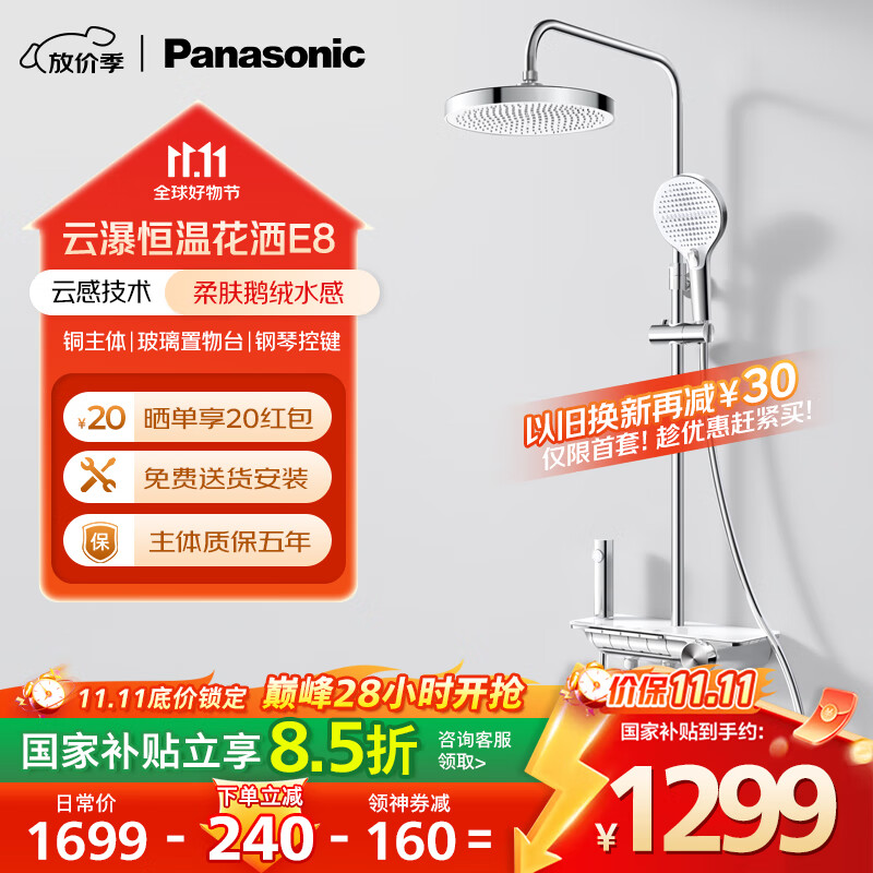 松下（Panasonic）智能全铜恒温花洒E8 增压顶喷钢琴键家用浴室大淋浴套装