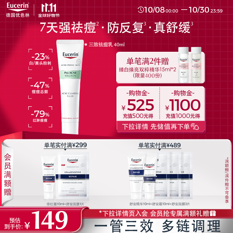 优色林（Eucerin）抗痘调理精华乳40ml 护肤品男女面霜三效祛痘控油舒缓送女友礼物