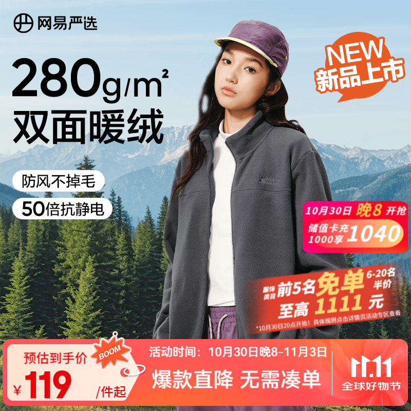 网易严选25新品摇粒绒外套男士夹克冲锋衣内胆夹克蓄热保暖抓绒衣户外休闲 A款25秋冬克重升级-矿岩灰 L