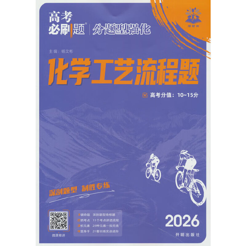 2026理想树高考必刷题 分题型强化 化学 工艺流程题 通用版 高三复习资料
