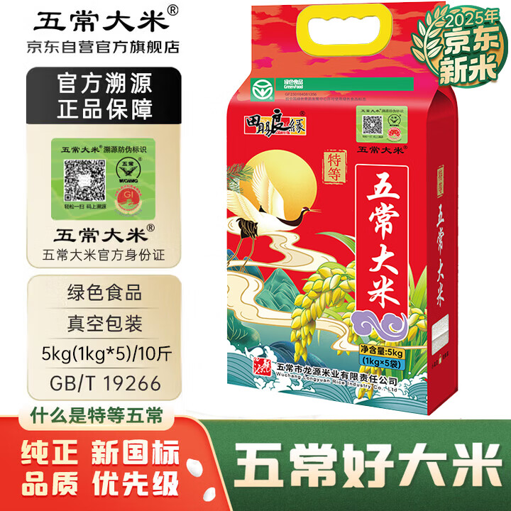 五常大米官方溯源 田赐良缘 特等五常大米 10斤原粮稻花香2号绿色食品新米