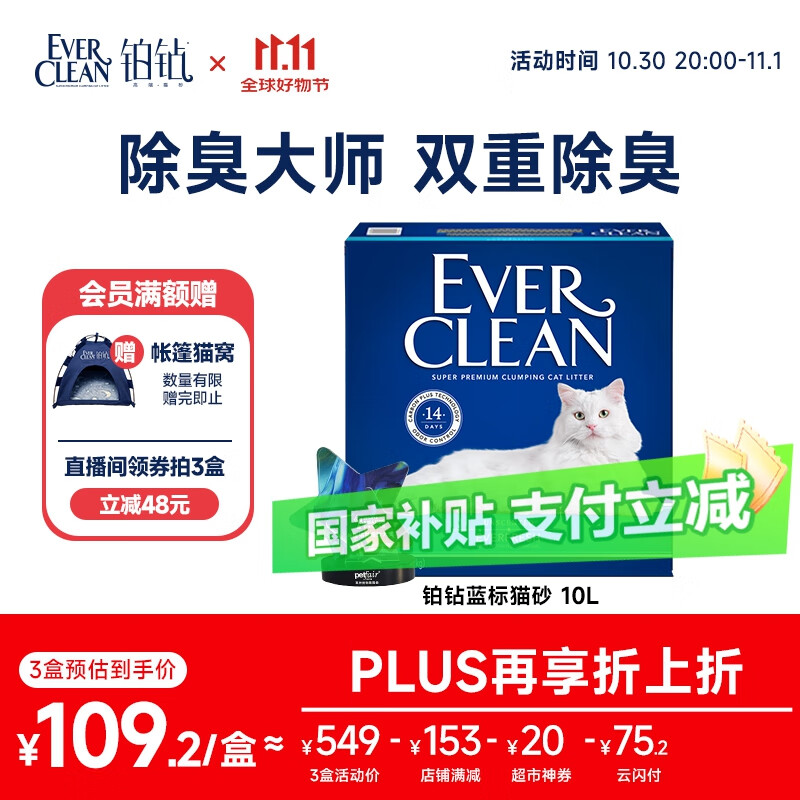 铂钻EverClean高效除臭低尘膨润土猫砂 （蓝标 ）11.3kg/10L