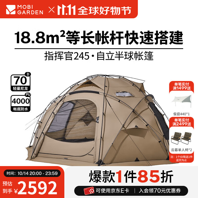 牧高笛（MOBIGARDEN）指挥官球帐 户外露营球形城堡帐篷大空间四季带雪裙防雨帐篷 帐篷/指挥官 245-沙石色