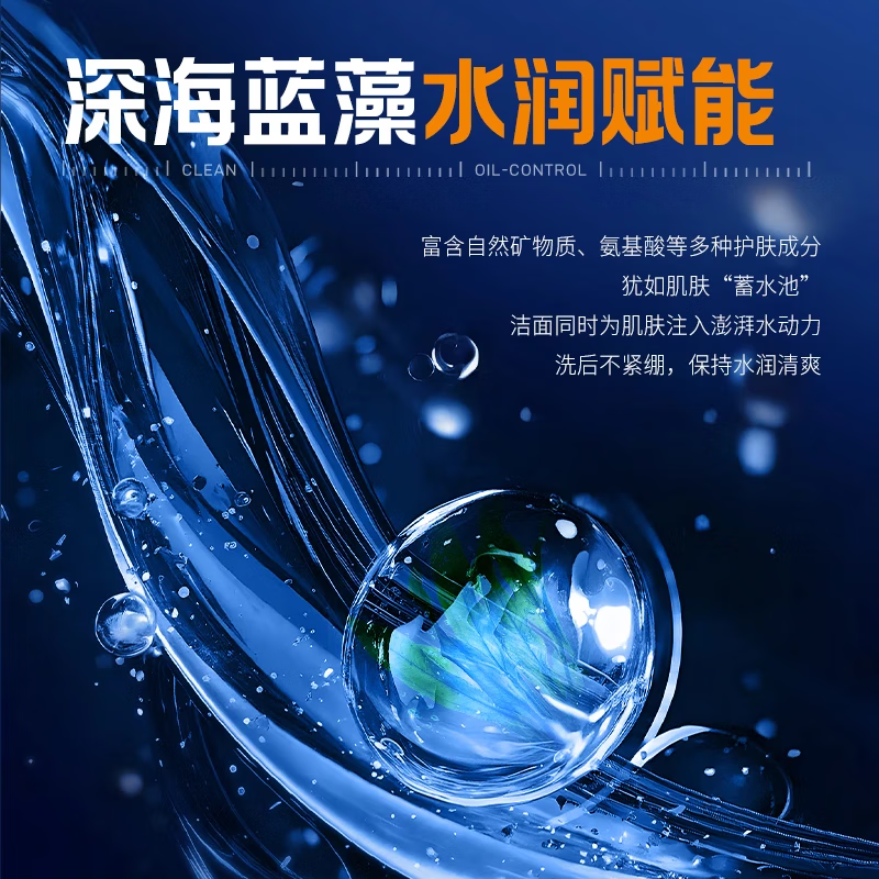 稚芙诗【男士专研】海藻水润控油洁面洗面奶180ml深层净澈清爽控油男女 海藻水润控油洁面洗面奶180ml*1瓶