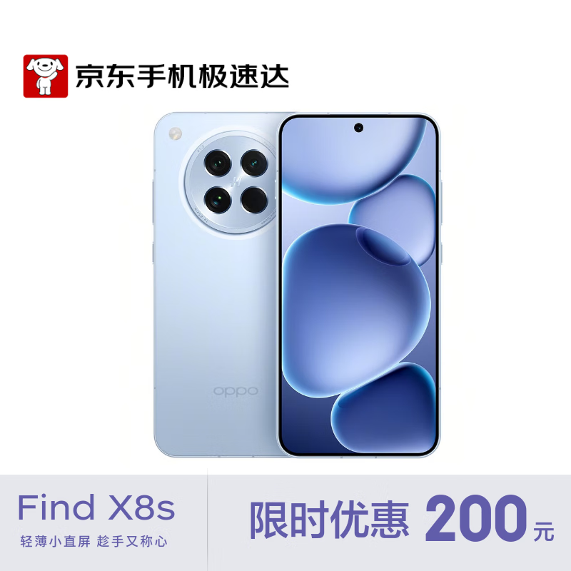 OPPOFind X8s 16GB+512GB 海岛蓝 极窄四等边 天玑9400+ 哈苏人像 超长续航电池 AI手机【京东快递】