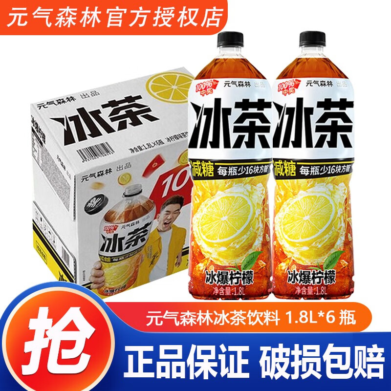 元气森林新品冰茶冰爆柠檬白桃茉莉1.8L*6瓶整箱超值大瓶果味饮料加量装 冰爆柠檬 1.8L*6瓶 /箱