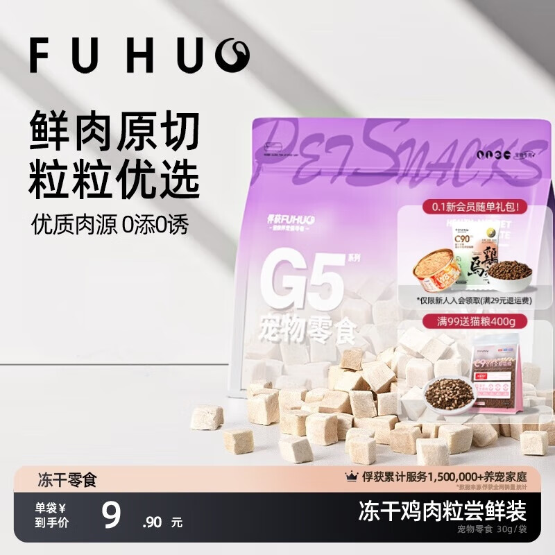 俘获冻干鸡肉粒猫零食幼猫小零食条肉干宠物零食鸡胸肉幼猫咪零食 冻干鸡肉粒*30g