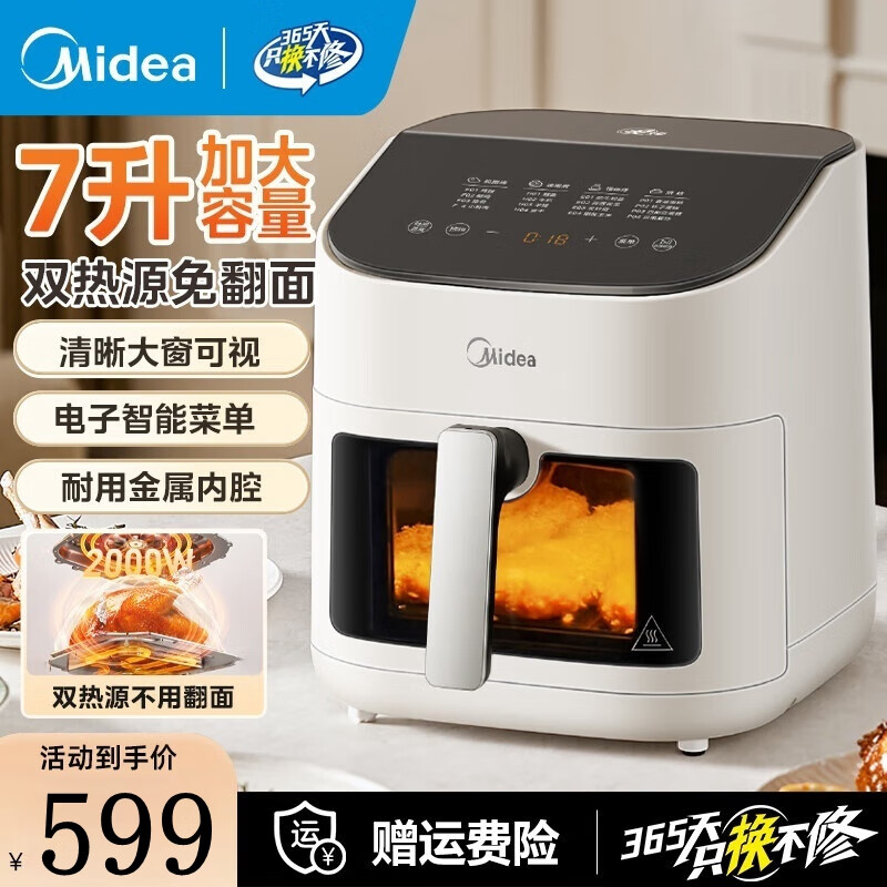 美的（Midea）空气炸锅家用 25年新款 实用大容量 电子菜单 双热源 不用翻面透明可视窗口烤箱一体机7L 免翻面 KZC7002【平层空炸】 7L