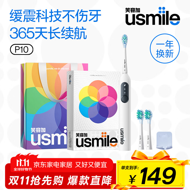 usmile笑容加电动牙刷P10 全新缓震清洁刷头 成人情侣款礼物送男友/女友女生生日/情人节礼物 礼盒 P10昆仑白