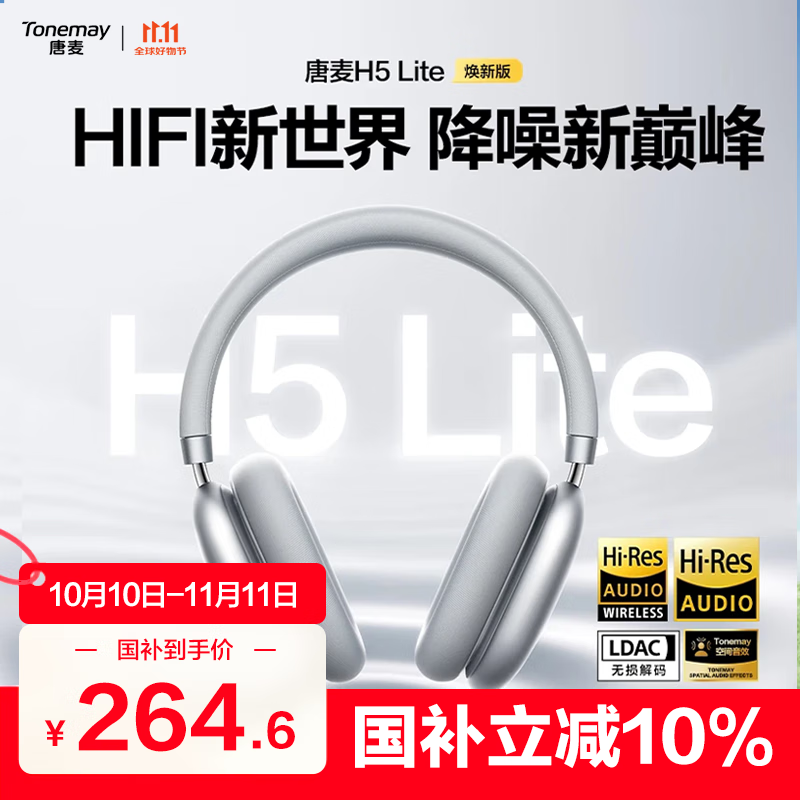 唐麦H5Lite【焕新版】头戴式蓝牙耳机主动降噪无线音乐电竞游戏运动隔音适用苹果华为小米手机电脑礼物