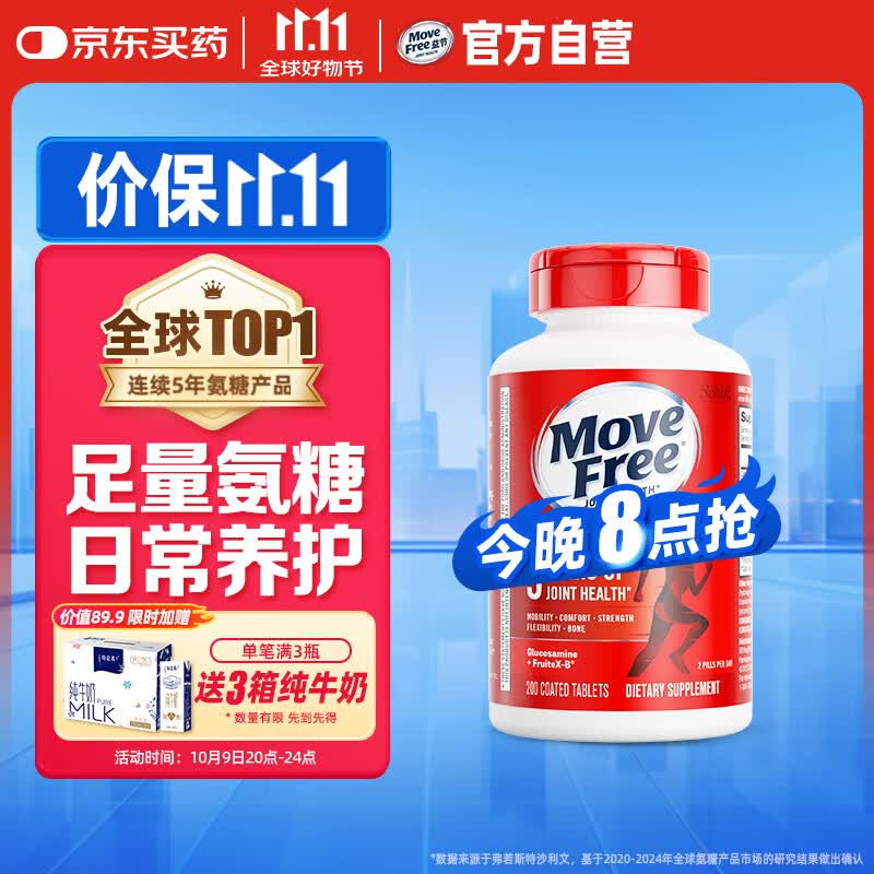 Move Free益节氨糖软骨素钙片红瓶200粒 维骨力成人中老年美国氨基葡萄糖
