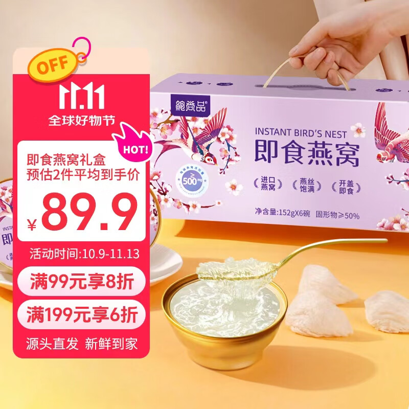 鲍尚品燕窝即食 燕窝孕妇礼盒152g*6碗营养产妇送父亲节礼物滋补品女性