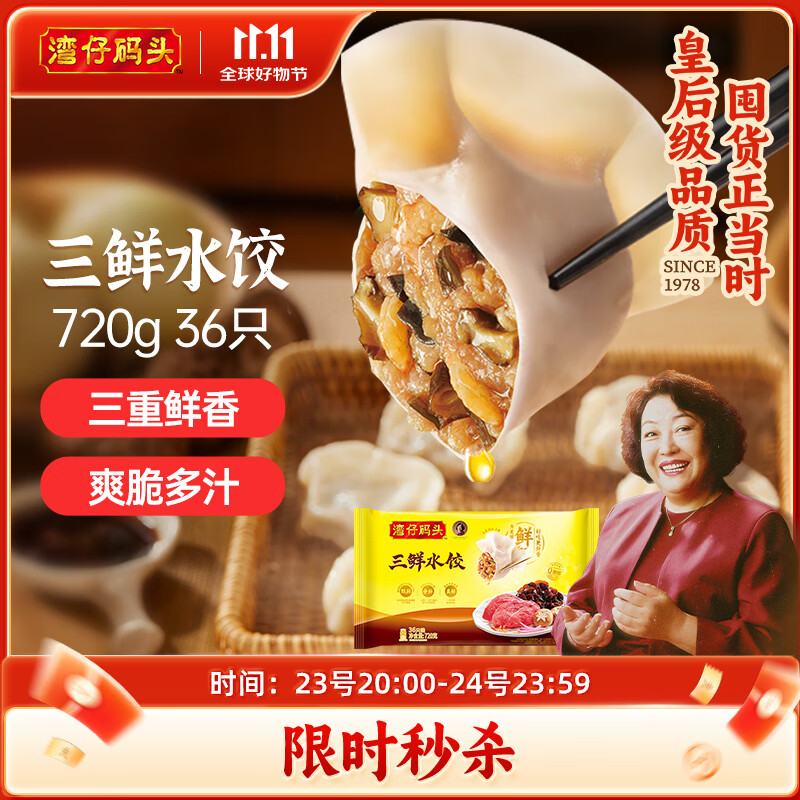 湾仔码头三鲜水饺720g36只早餐食品速食半成品面点生鲜速冻饺子