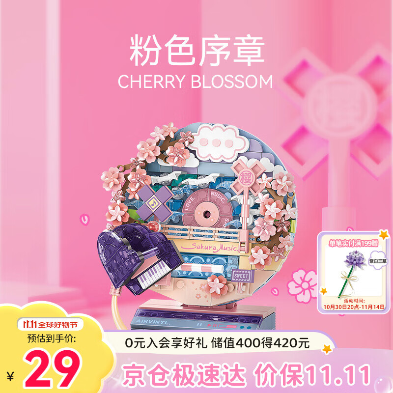 森宝积木花语旋音唱片机男生女生拼装玩具模型摆件男孩生日礼物611100