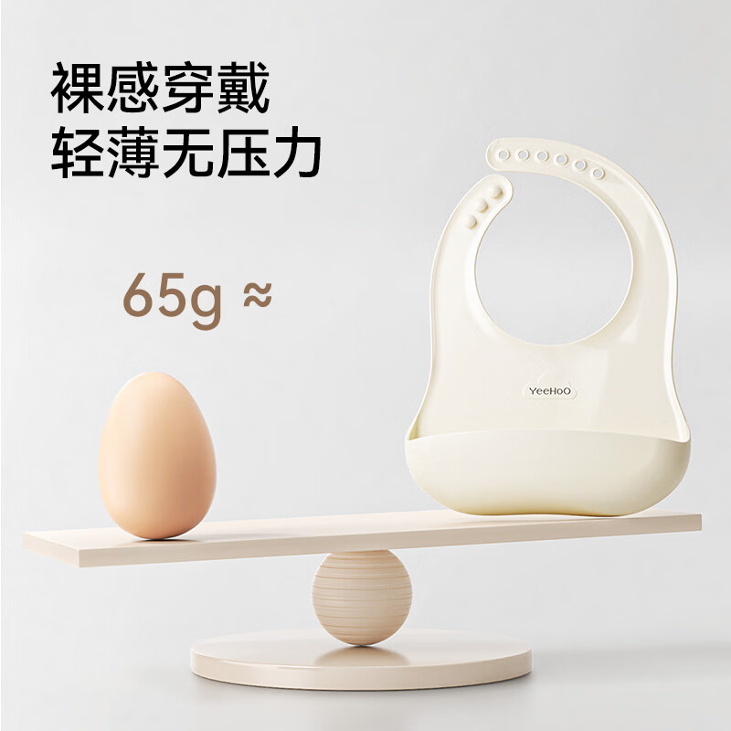 英氏（YEEHOO）宝宝吃饭围兜婴幼儿围嘴辅食饭兜超软硅胶儿童防水防油饭罩衣 奶白色